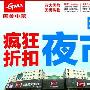 苹果ipad液晶电视疯狂送 国美五一狂促