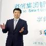周厚健:智能来了 海信需要“重新想象”