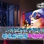 六月独享精彩大片 最搭平板电视推荐