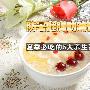 防暑健脾助消化 夏季必吃的5大养生粥