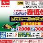 满2000减300 国美电器端午特惠延续中