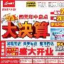 豪礼疯狂送 国美迎新店开业促销启动
