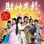 谢霆锋主演 《财神客栈》曝光30秒预告