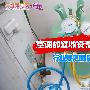 空调加氟收费混乱 行业规范面临考验