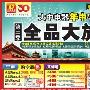 全品巨额大放假 大中电器年底收官季