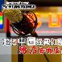 追忆中国经典红歌 给力音响低价推荐