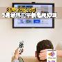 淡季也超火爆 7月最热门平板电视预测