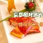有效应对厌食 各种养生食谱大推荐
