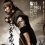 韩国古装片《最终兵器：弓》曝光海报