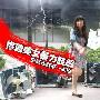 惨遭美女暴力肢解 空调残骸逐一探秘