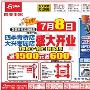 满1500元送600元 国美迎新店开业巨惠