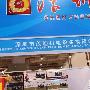 2011青岛博览会 茂迪机电参展受关注