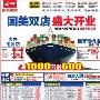 满1500元送600元 国美双店盛大开业