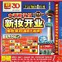 72小时爆折爆扣 大中新活馆新妆开业