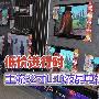 低价进行时 主流32寸LED液晶电视盘点