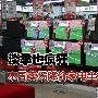 淡季也疯狂 本周卖场降价家电全搜罗
