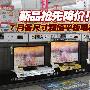 新品抢先降价 7月各尺寸超值平板盘点