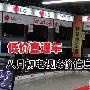 低价直通车 八月初电视降价信息汇总