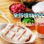 全新植物奶牛 九阳豆浆机全系推荐