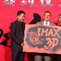 首部IMAX3D武侠片 《龙门飞甲》年底上映