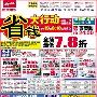 家电最低7.8折 国美电器省钱大行动