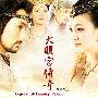 3D再现大唐盛世 《大明宫传奇》阵容强大