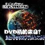 DVD机的末日？蓝光机全方位比拼DVD