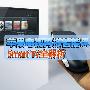 苹果电视再掀智能风 Smart TV全解析