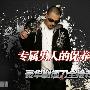 专属男人的保养品 豪华剃须刀全推荐