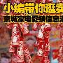 小编带你逛卖场 京城家电促销信息汇总