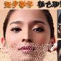 教你春季主角橘色美妆(图解)