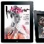 外滩画报：在iPad上看时尚杂志