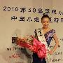 90后中国女孩选入环球小姐总决赛