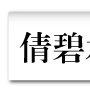 5款高效补水面霜 摆脱干燥