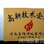 河南旅游资讯获“双高”、“双软”认定