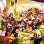 青岛啤酒街场面火爆