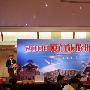 厦门金门澎湖联合组团首次赴北京举办旅游推介会（图）