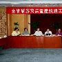 四川省旅游局召开全省旅游灾后重建规划工作座谈会