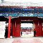 我的母校北京历代帝王庙
