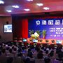 安徽旅游推介会在黄山市举行 十七市书记、市长参加旅游推介