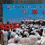 第八届中国（芜湖）国际旅游商品博览交易会隆重开幕