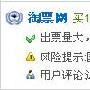 小心：千万不要在淘票网上订机票！