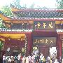 峨眉山成都六日休闲自助游