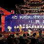 2009中国四川国际文化旅游节隆重开幕