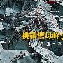 人在高处 挑战极限 永远的圣母峰(图)