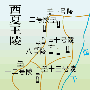 新版--西夏王陵地图