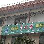 四川成都梦之旅国际青年旅舍