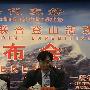 中尼友好联合登山庆祝活动将举行 [组图]