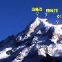 两个人的骆驼峰东峰－－阿尔卑斯式成功登顶[组图]