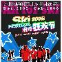 今年的圣诞很特别，参加TTISS中国2005滑雪狂欢节（北京站）[组图]